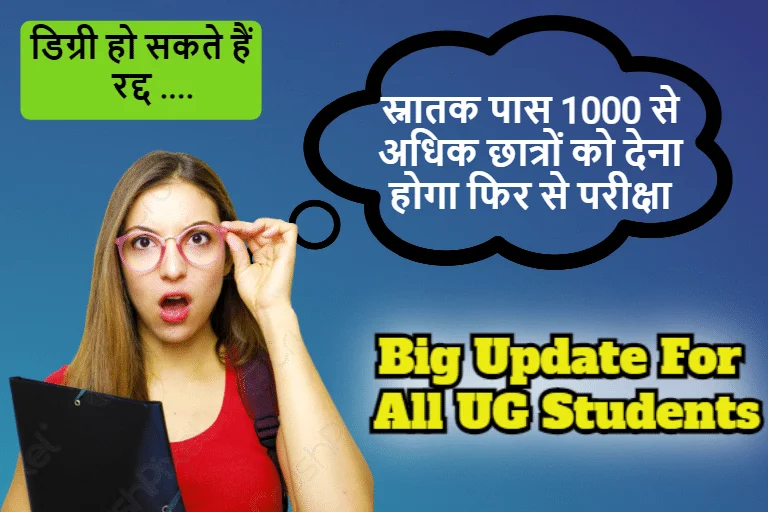 Big Update For All UG Students