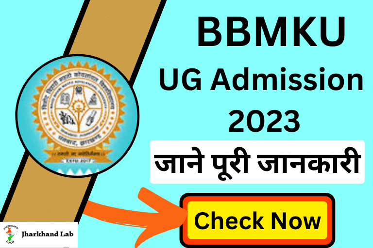 BBMKU UG Admission 2023 जाने पूरी जानकारी [ Check Now ]