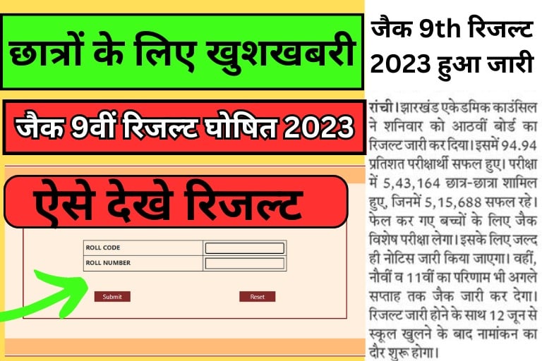 JAC Class 9th Result 2023