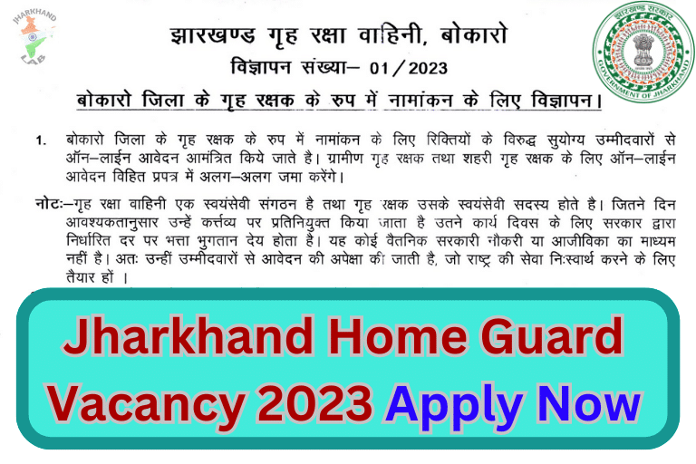 Jharkhand Home Guard Vacancy 2023 Apply Now