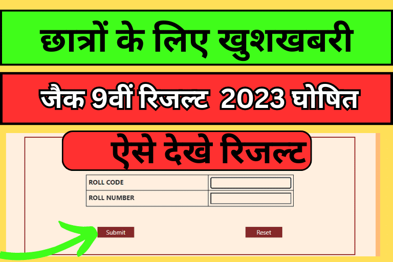 JAC Class 9th Result 2023