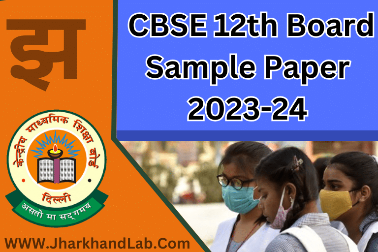 CBSE 12th Board Sample Paper 2023-24 [ Download Now ]