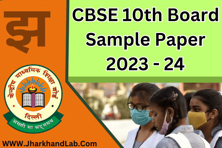 CBSE 10th Board Sample Paper 2023-24 [ Download Now ]
