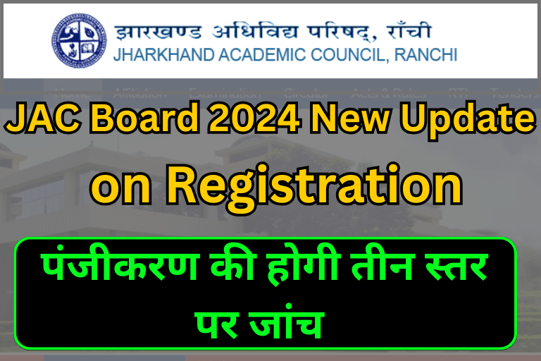 JAC Board Class 8th 9th 11th Big Update on Registration [ Check Now ]