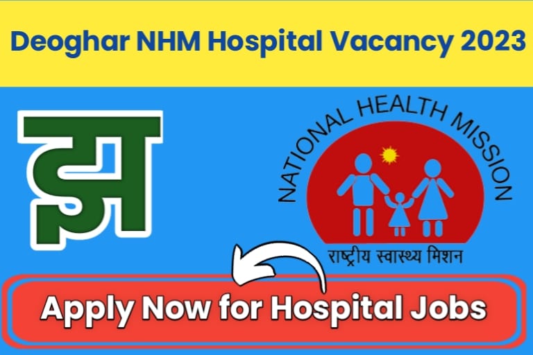 Deoghar NHM Vacancy 2023