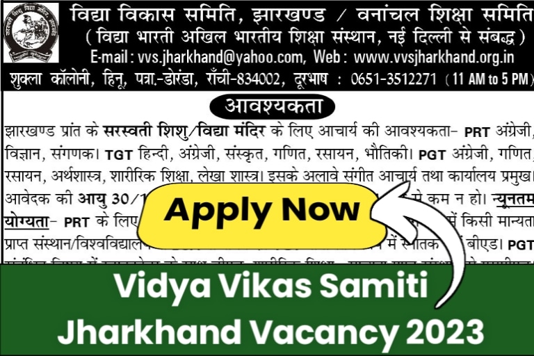 Jharkhand VVS Vacancy 2023