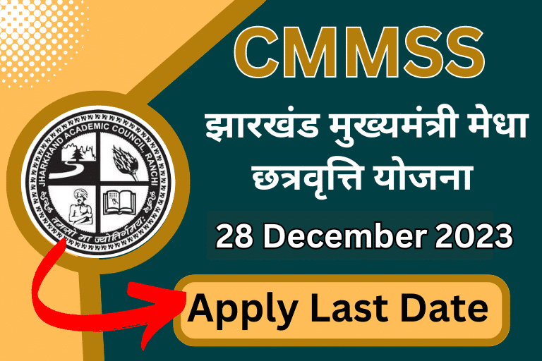 CM Merit Scholarship Scheme Last Date 2024 [ Apply Now ]