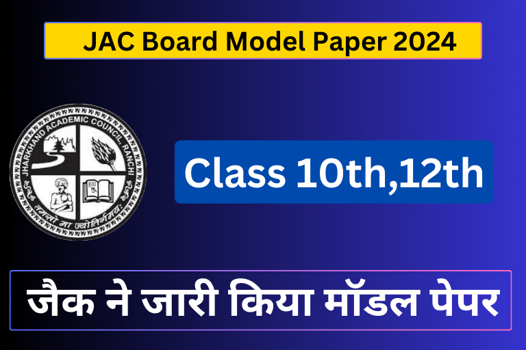JAC Board Model Paper 2024