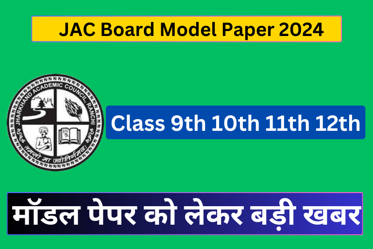 JAC Board Model Paper 2024