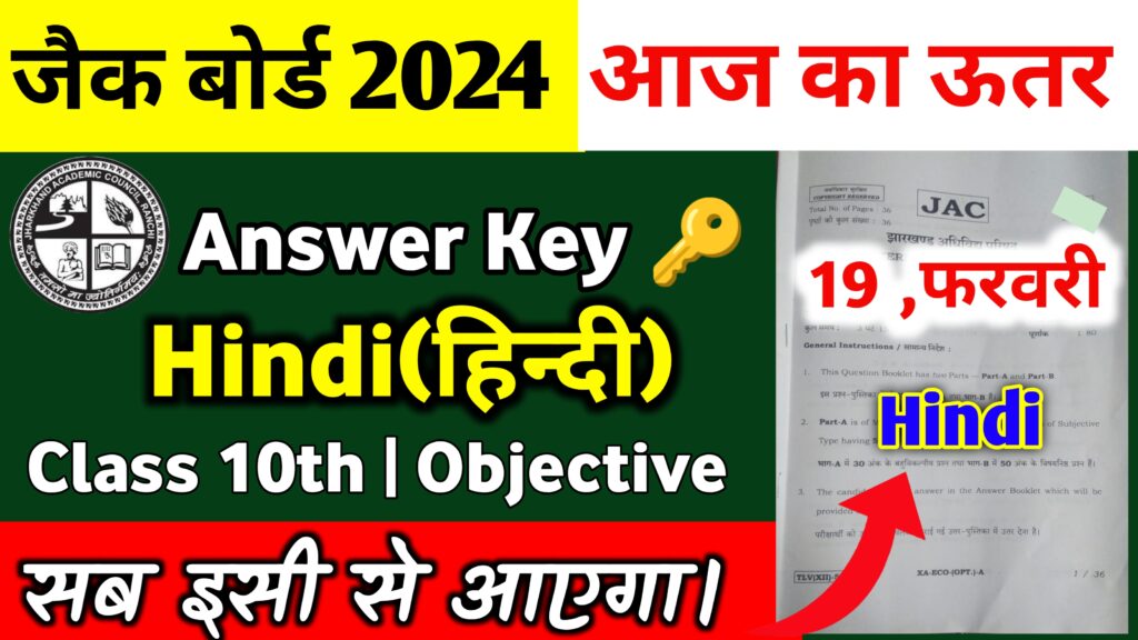 JAC Board 10th Hindi Answer Key 2024