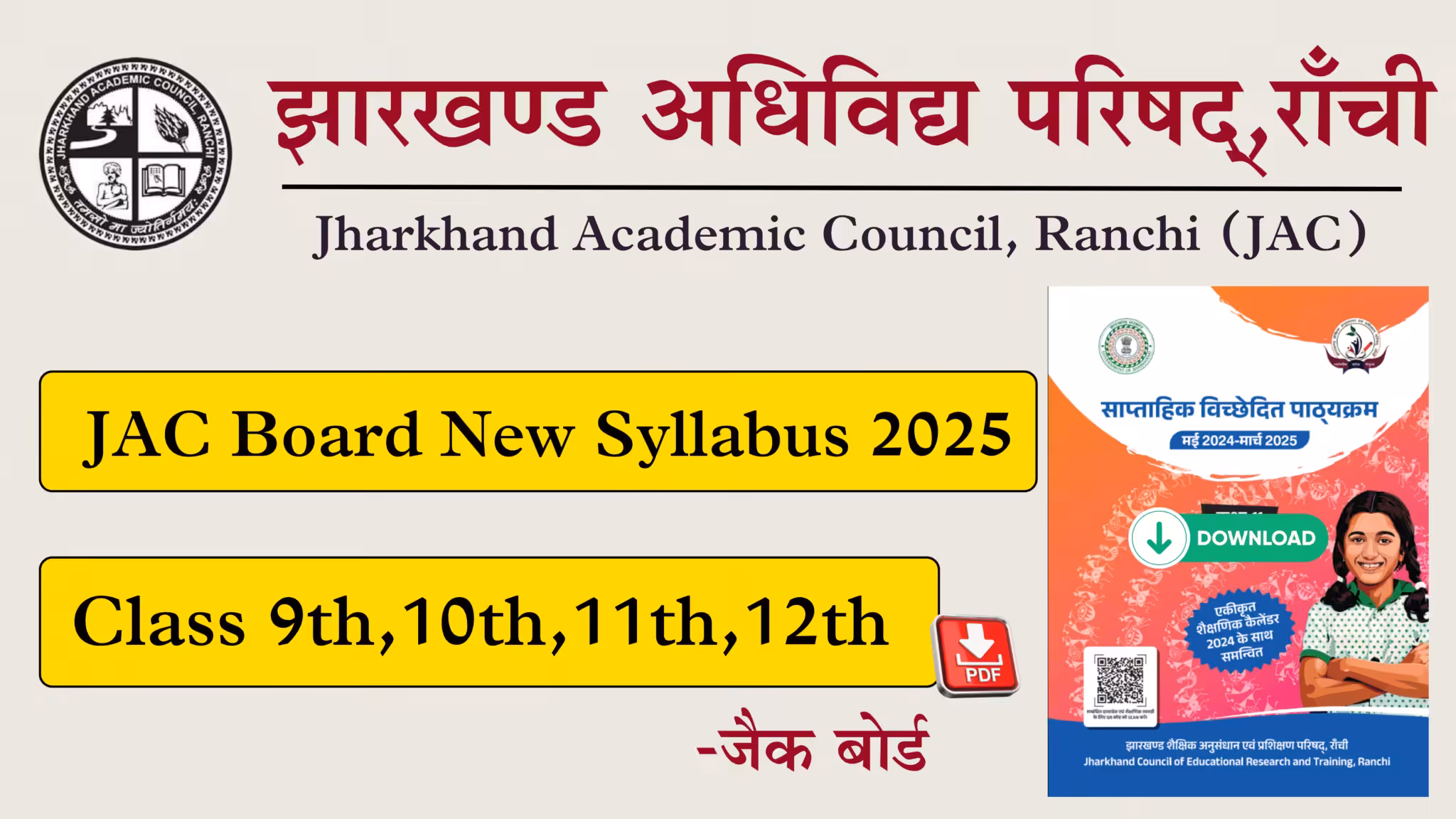 JAC Board News Syllabus 2025