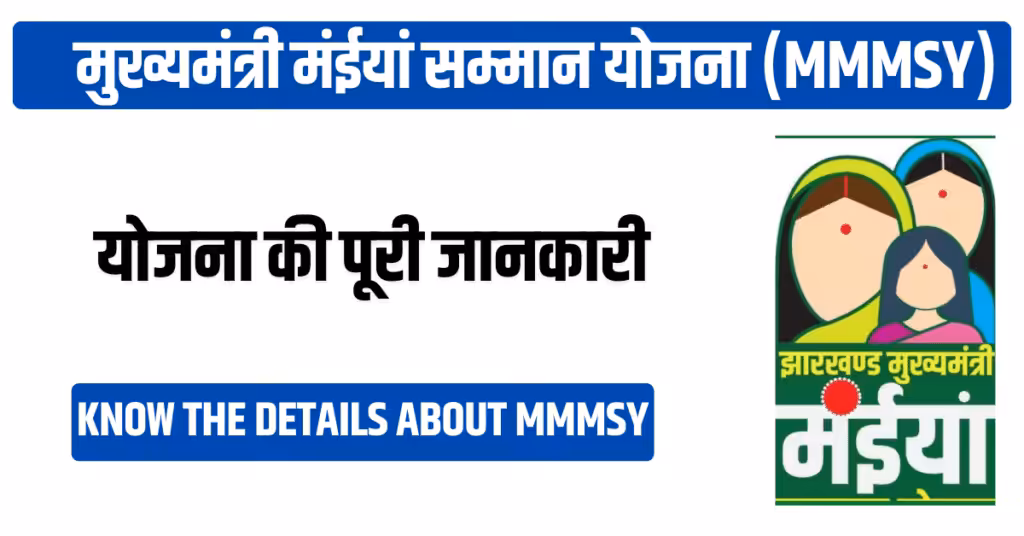 Jharkhand mukhymantri Maiya Samman Yojana 2025