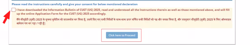 Declaration Page: CUET UG