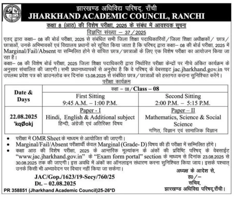 Jac 8Th Special Exam Date Notification 2025