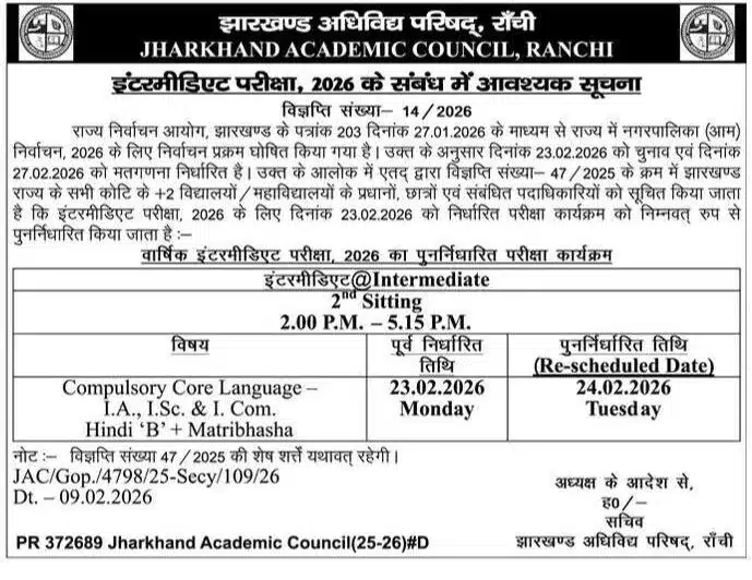 Jac Board Exam Cancel 2026, कक्षा आठवीं नौवीं 11वीं एवं 12वीं की परीक्षा हुई स्थगित जाने नई परीक्षा तिथि 2 Jac-Class-12Th-New-Exam-Date-2026