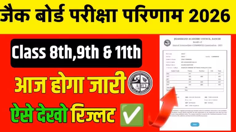 JAC Board Class 8th 9th 11th Result 2026