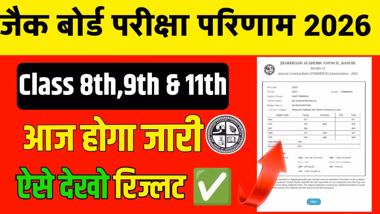 JAC Board Class 8th 9th 11th Result 2026