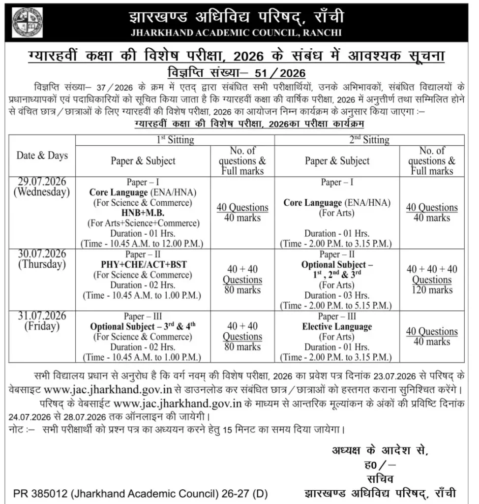 JAC Class 11th Special Exam Datesheet 2026