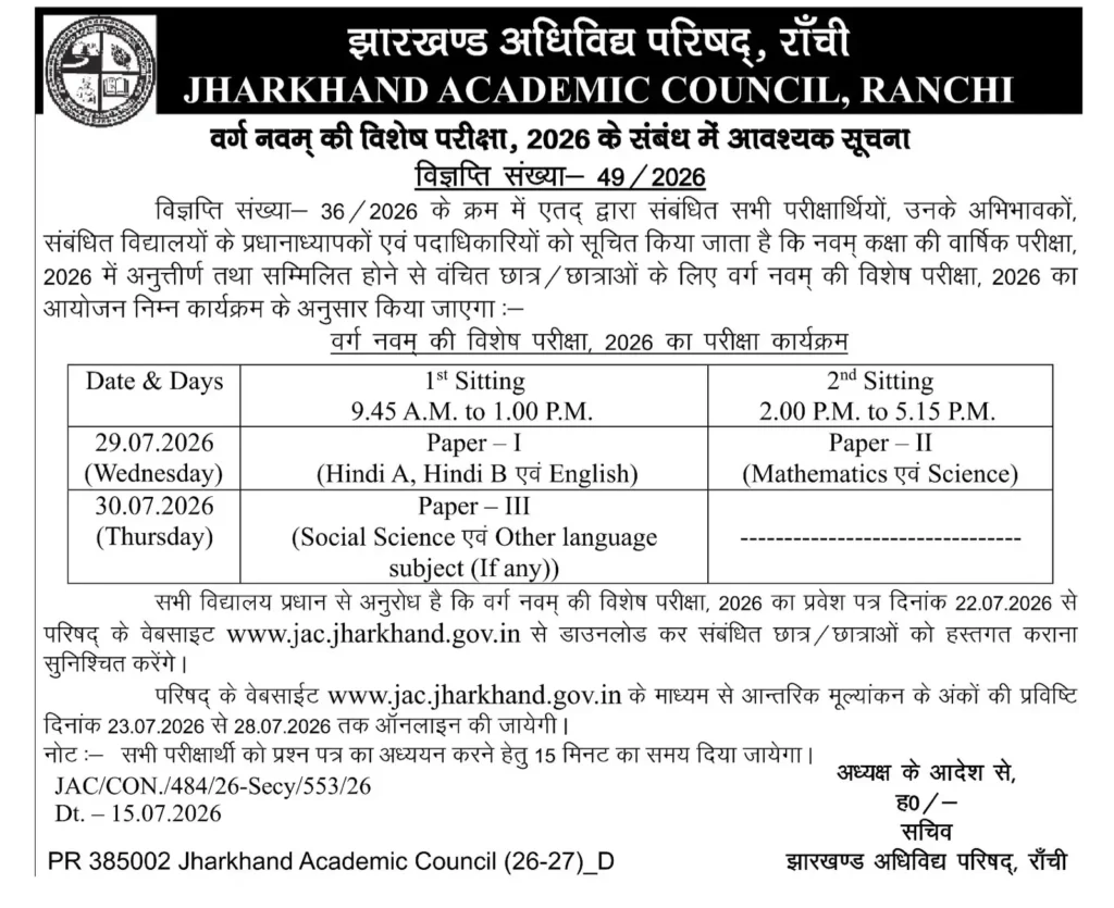 JAC Class 9th Special Exam Datesheet 2026